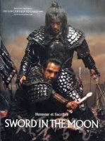 Sword In The Moon / Лунен меч (2003)