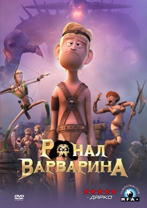 Ronal Barbaren / Ронал Варварина (2011)