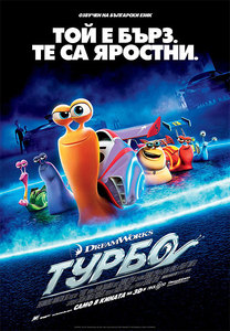 Turbo / Турбо (2013)