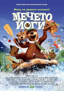 Yogi Bear / Мечето Йоги (2010)
