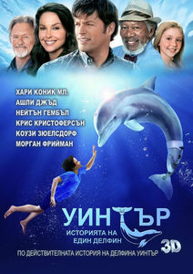 Dolphin Tale / Уинтър: Историята на един делфин (2011)
