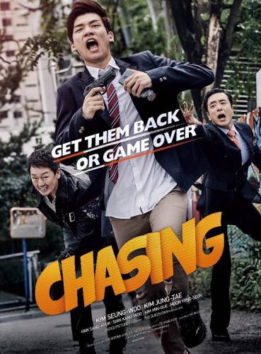 Chasing / Преследването (2016)