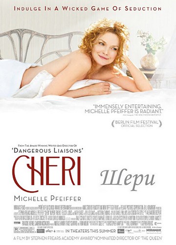Cheri / Шери (2009)