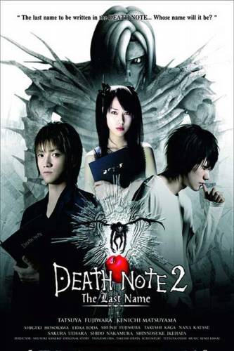Death Note: The Last Name / Тетрадка на смъртта: Последното име (2006)