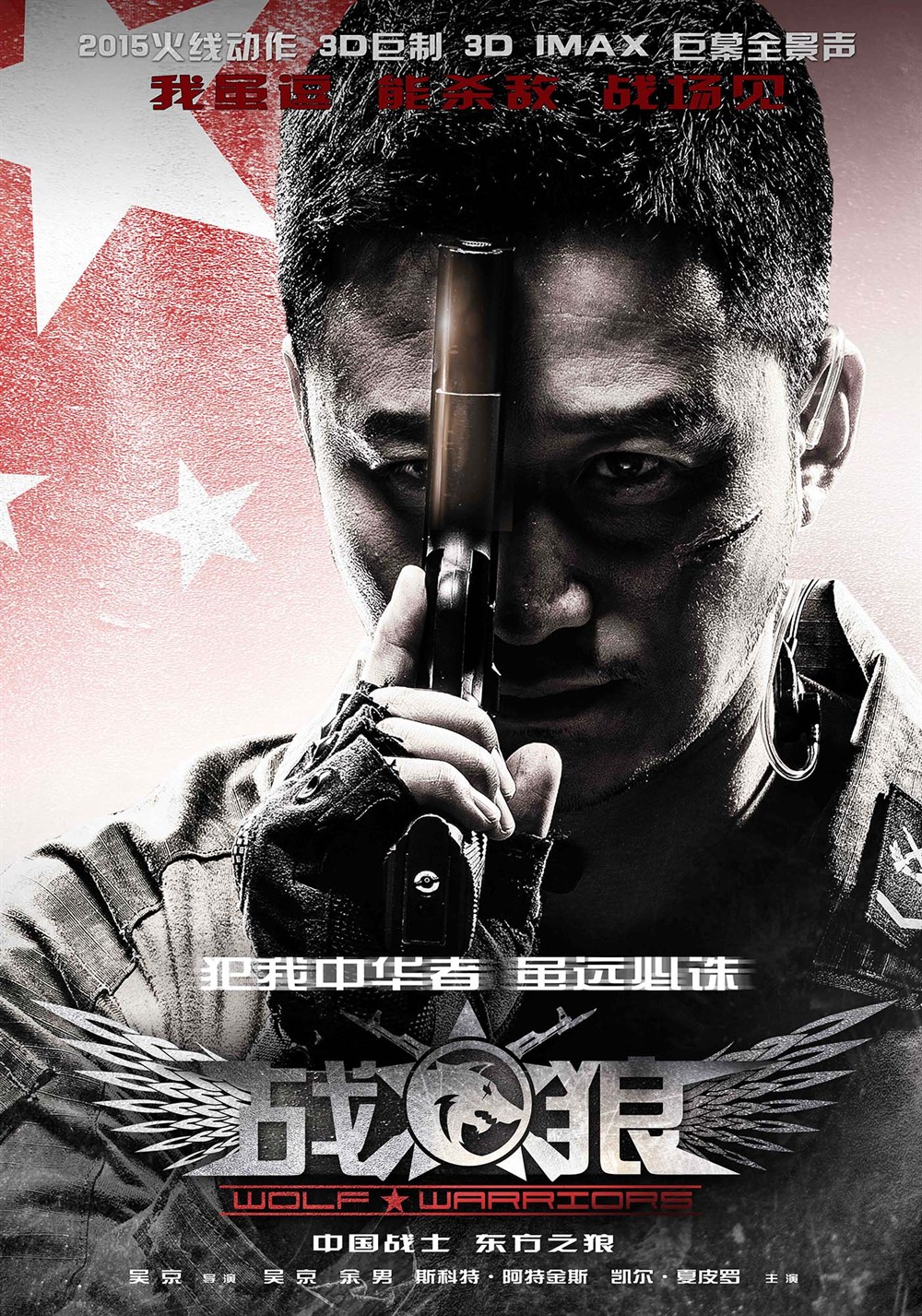 Wolf Warriors / Вълчи Воини (2015)