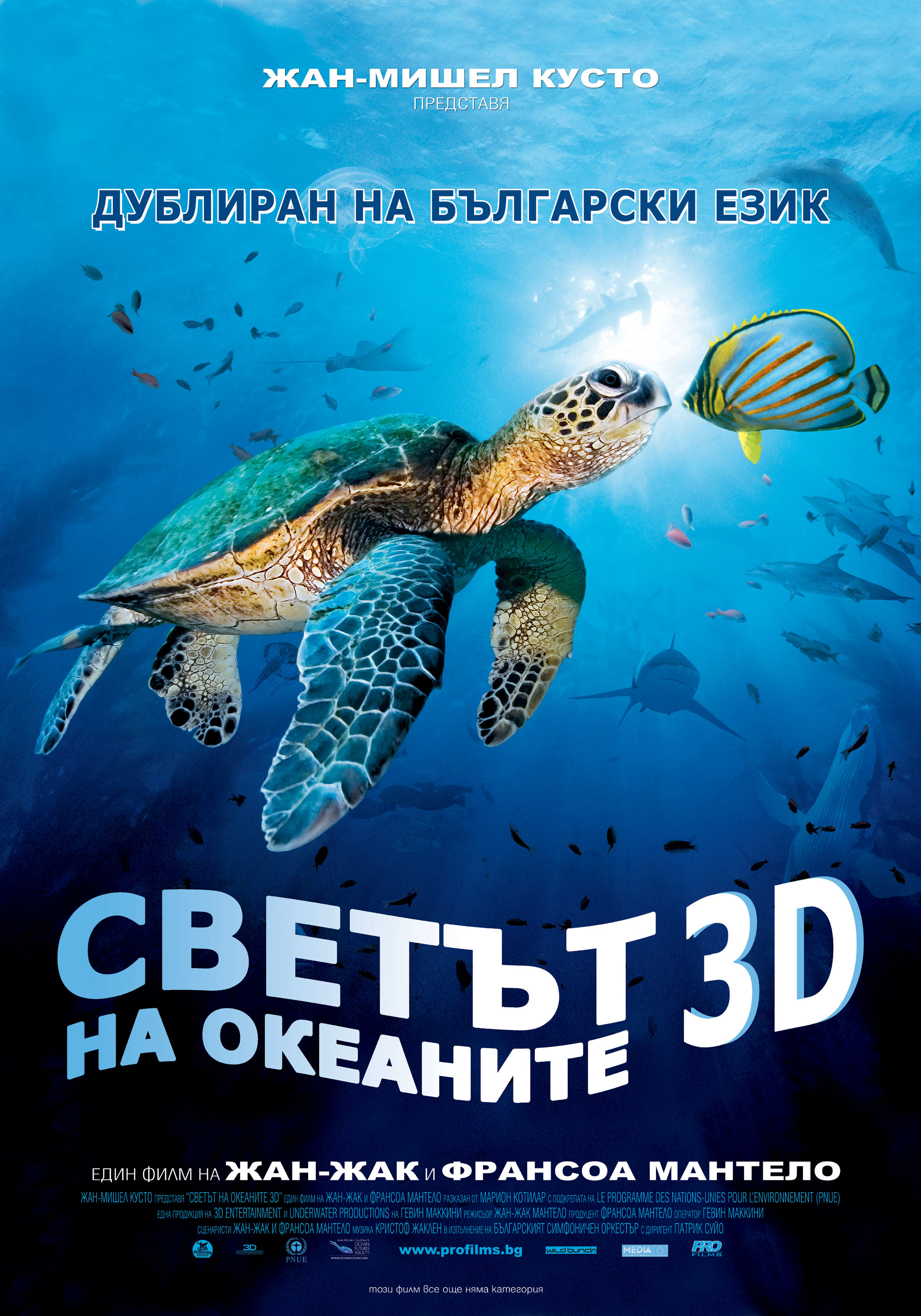 Oceans 3D: Into the Deep / Светът на Океаните (2009)