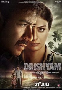 Drishyam / Измамен образ (2015)