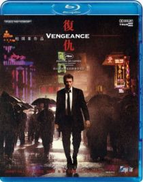 Vengeance / Отмъщение (2009)
