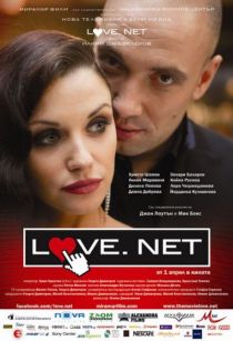Love.net / Любов.нет (2011)